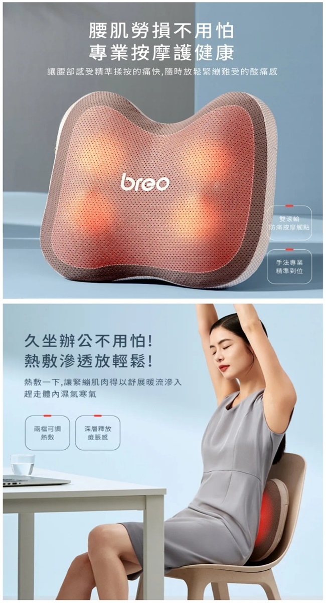 breo倍輕鬆 Back 2 - 詳情4