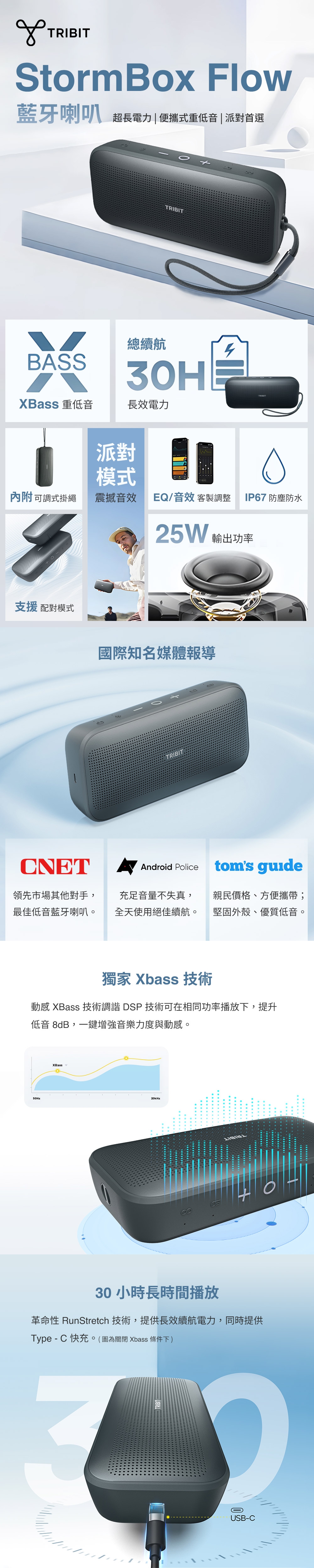 Tribit StormBox Flow - 詳情3