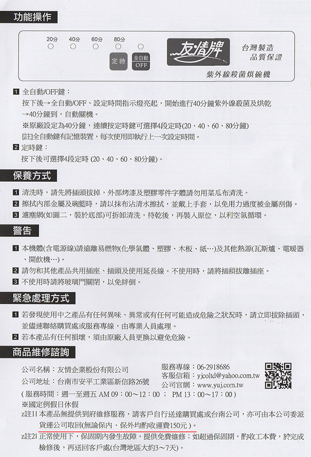 友情牌 PF-6380 - 詳情10