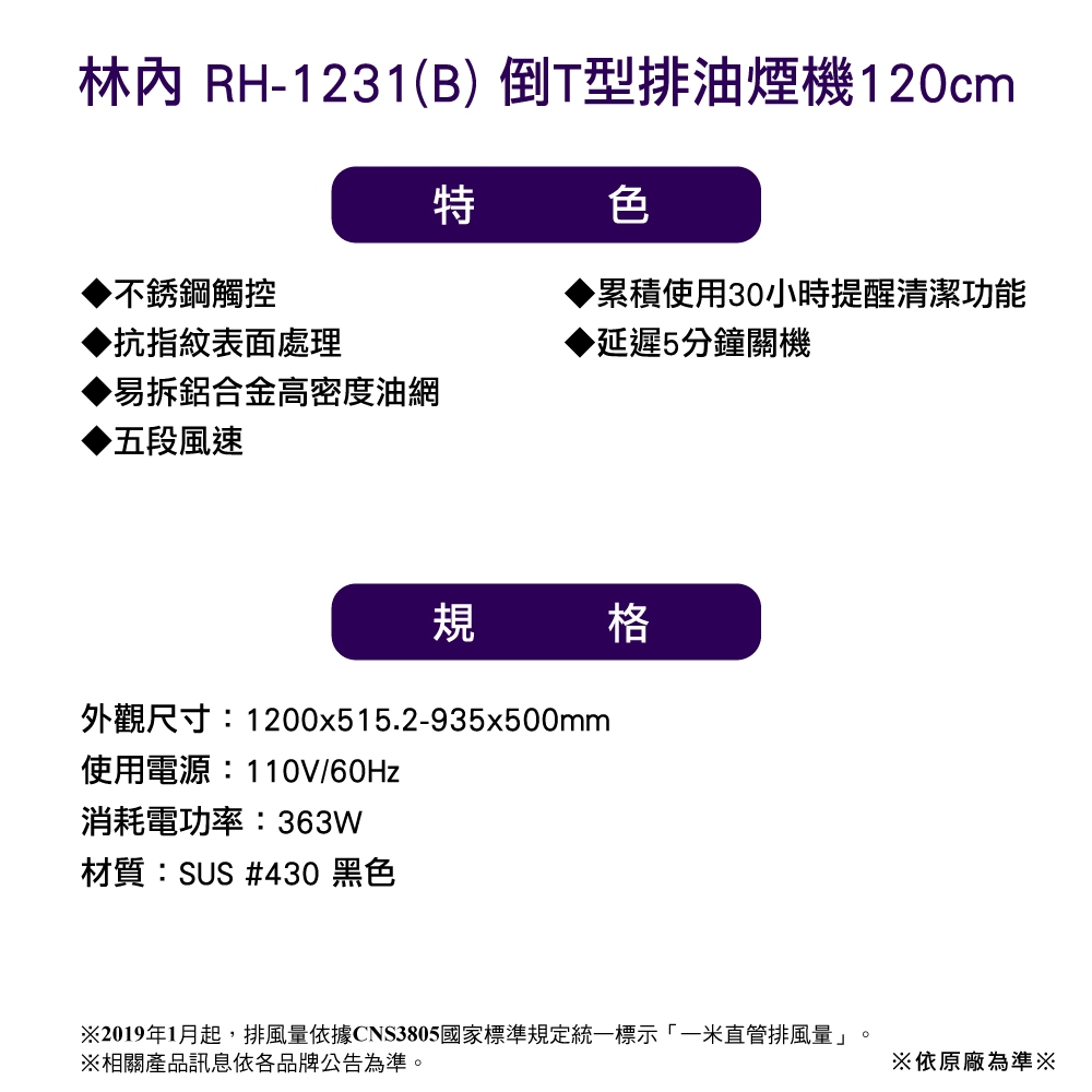 Rinnai林內牌 RH-1231 - 詳情3