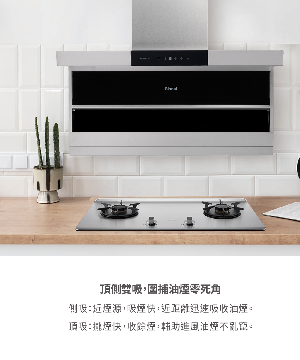 Rinnai林內牌 RH-L9702D - 詳情2