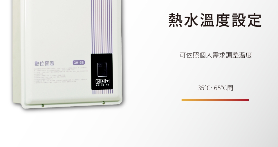 HCG和成 GH-165i - 詳情8