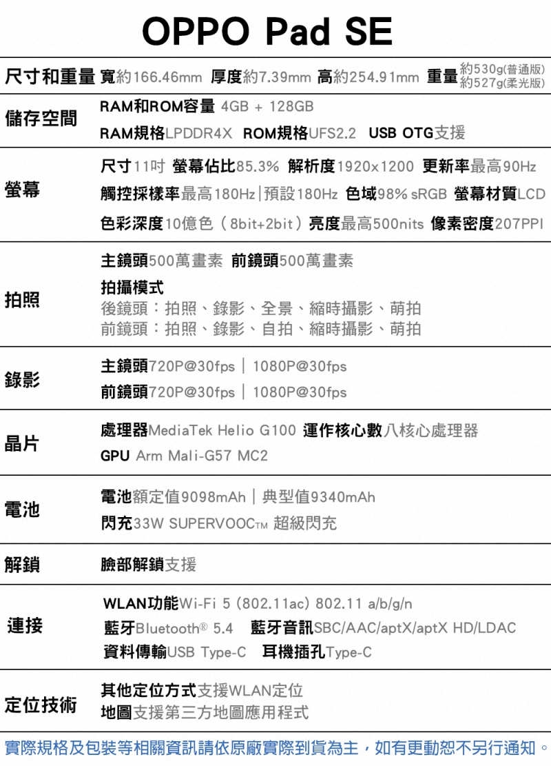 OPPO Pad SE - 詳情6