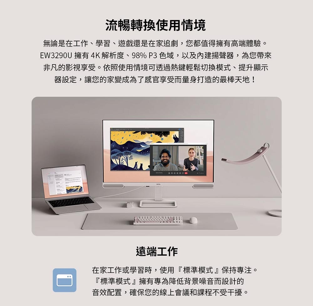 BenQ明碁 EW3290U - 詳情12