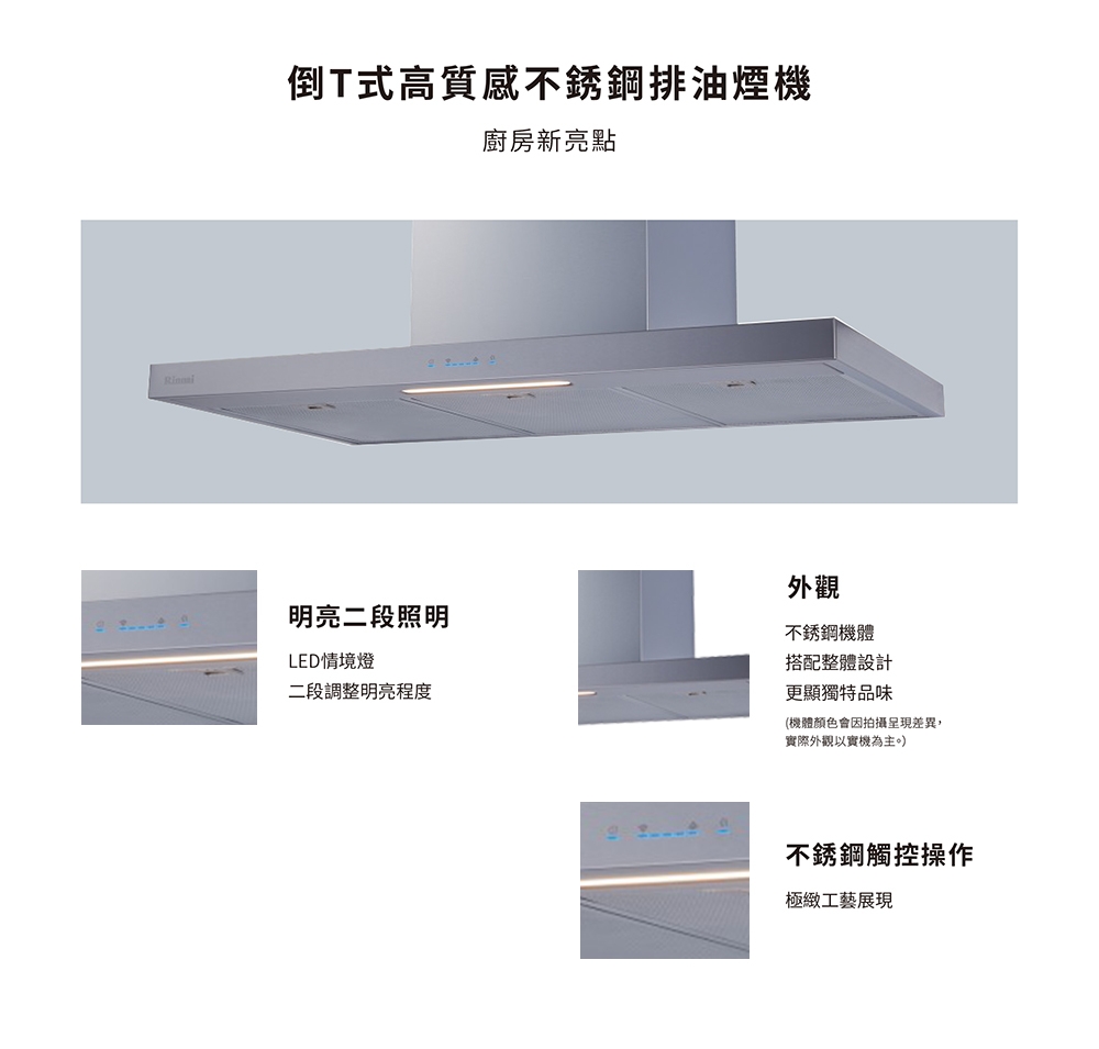 Rinnai林內牌 RH-9131 - 詳情3