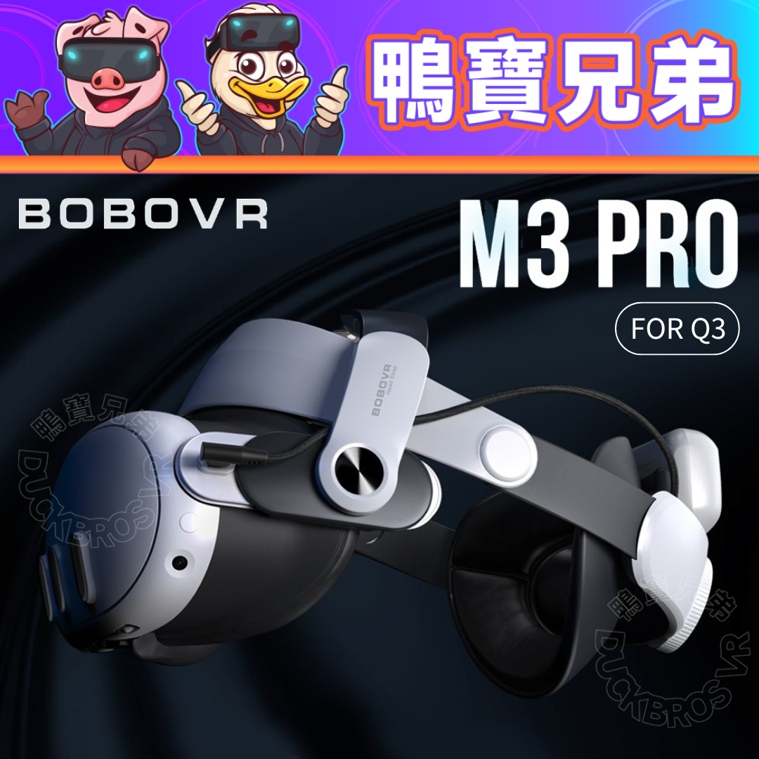 BOBOVR M3 Pro 電池頭戴丨相容於Quest 3/3S 不壓臉平衡重力VR頭戴配件