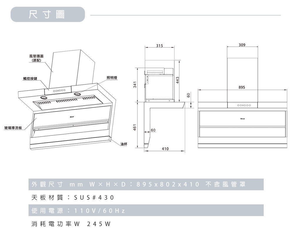 Rinnai林內牌 RH-L9702D - 詳情3
