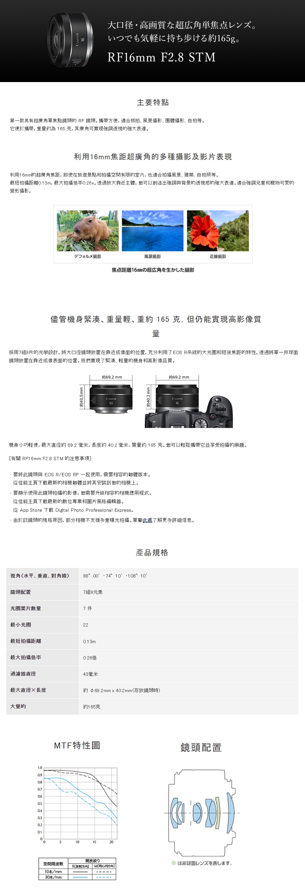 Canon佳能 RF 16mm F/2.8 - 詳情1