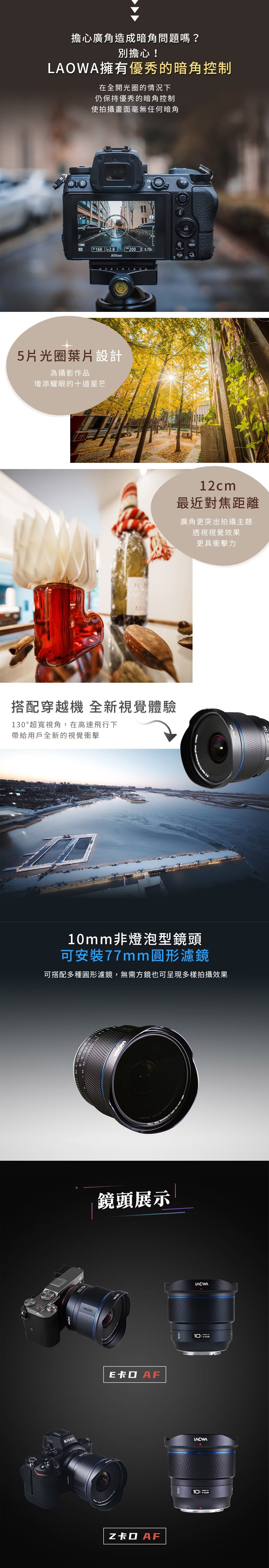 LOWA老蛙 FF II 10mm F/2.8 Zero-D AF - 詳情2