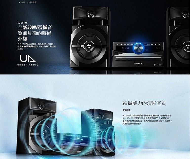 Panasonic國際牌 SC-UX100 - 詳情6