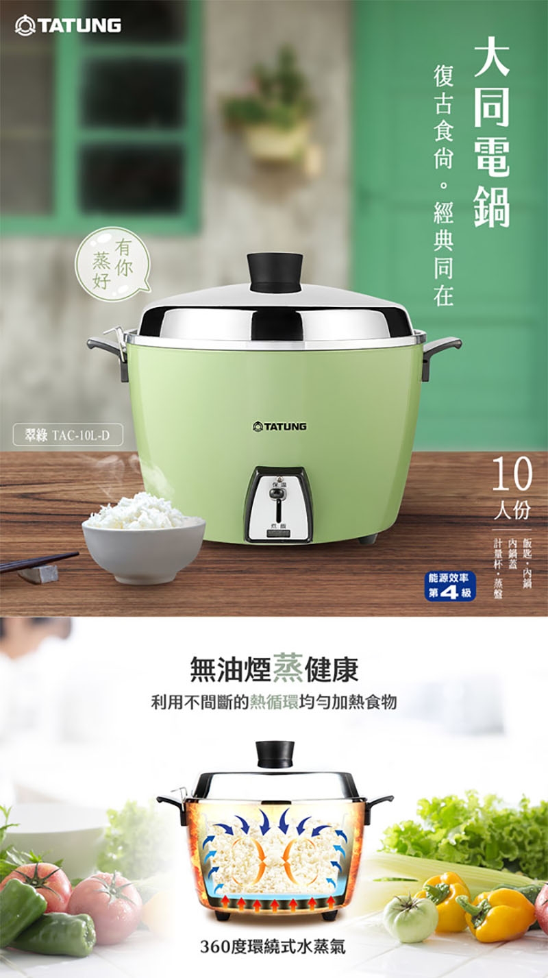 TATUNG大同10人份翠綠色電鍋/組TAC-10L-DG | 10人份電鍋| Yahoo購物中心