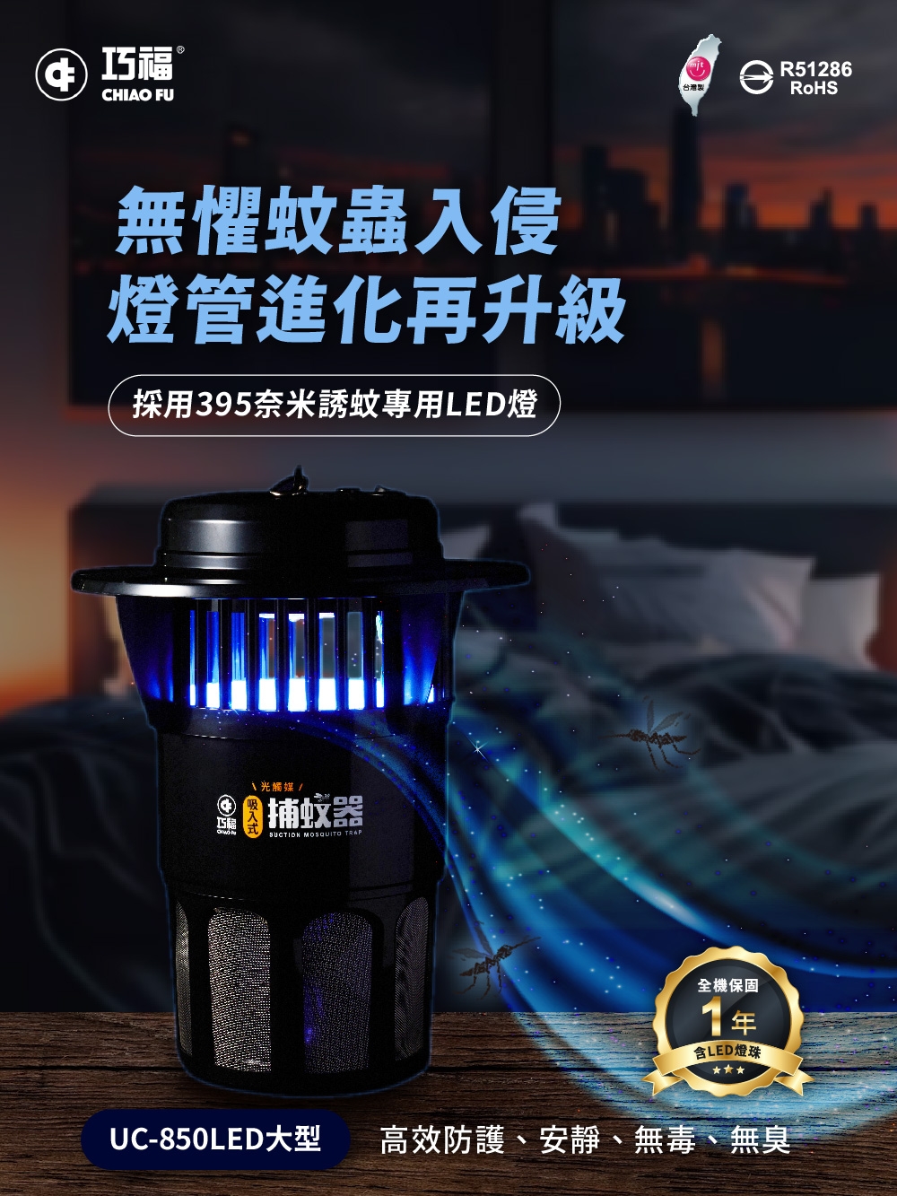 巧福 UC-850LED - 詳情11