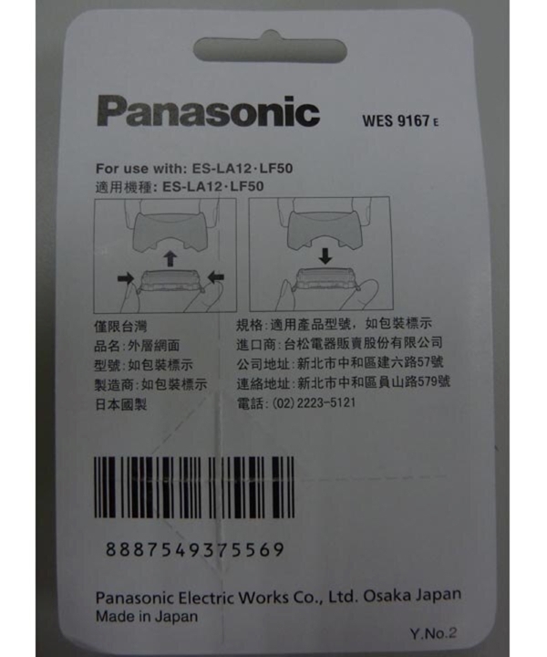Panasonic國際牌 WES9167E - 詳情3