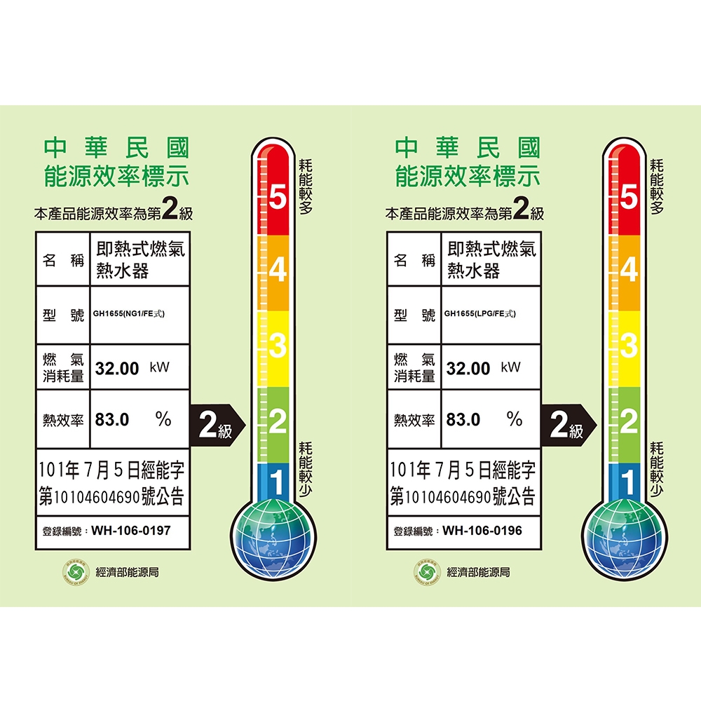 HCG和成 GH-1655 - 詳情3