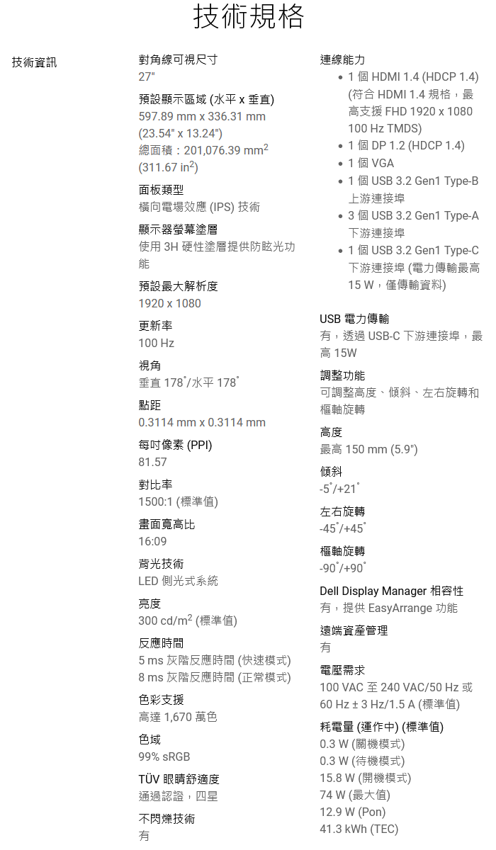 DELL戴爾 P2725H - 詳情6