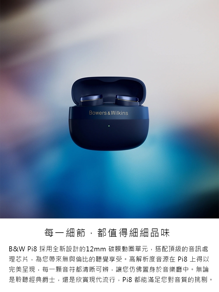 Bowers & Wilkins Pi8 - 詳情4