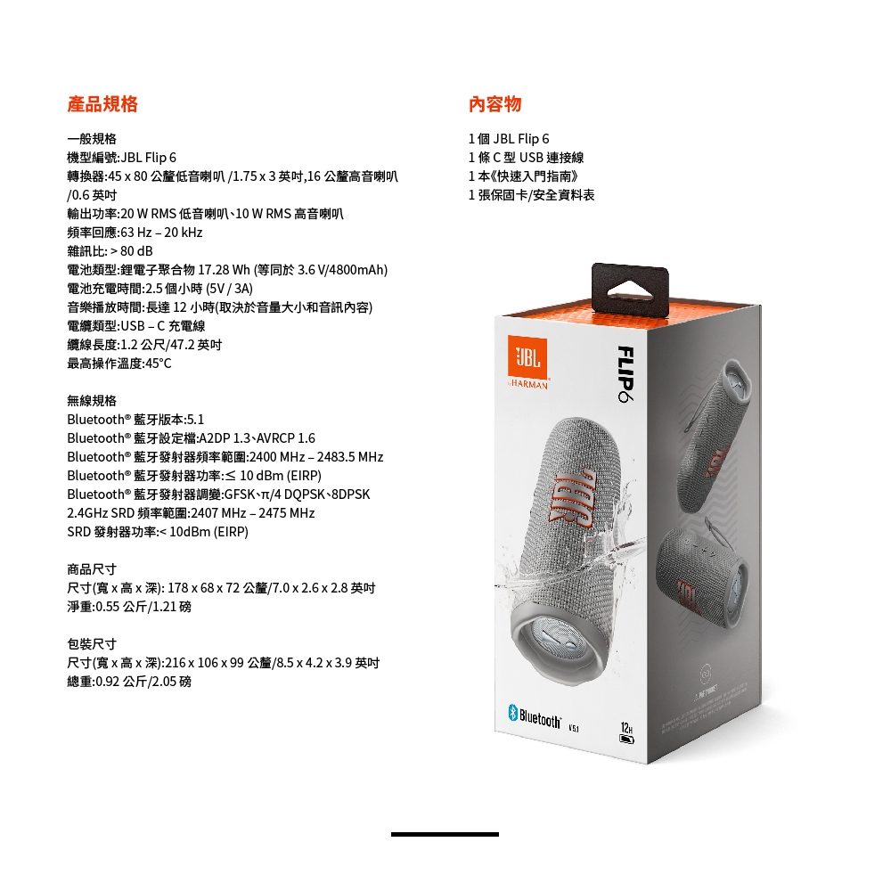 JBL FLIP 6 - 詳情7