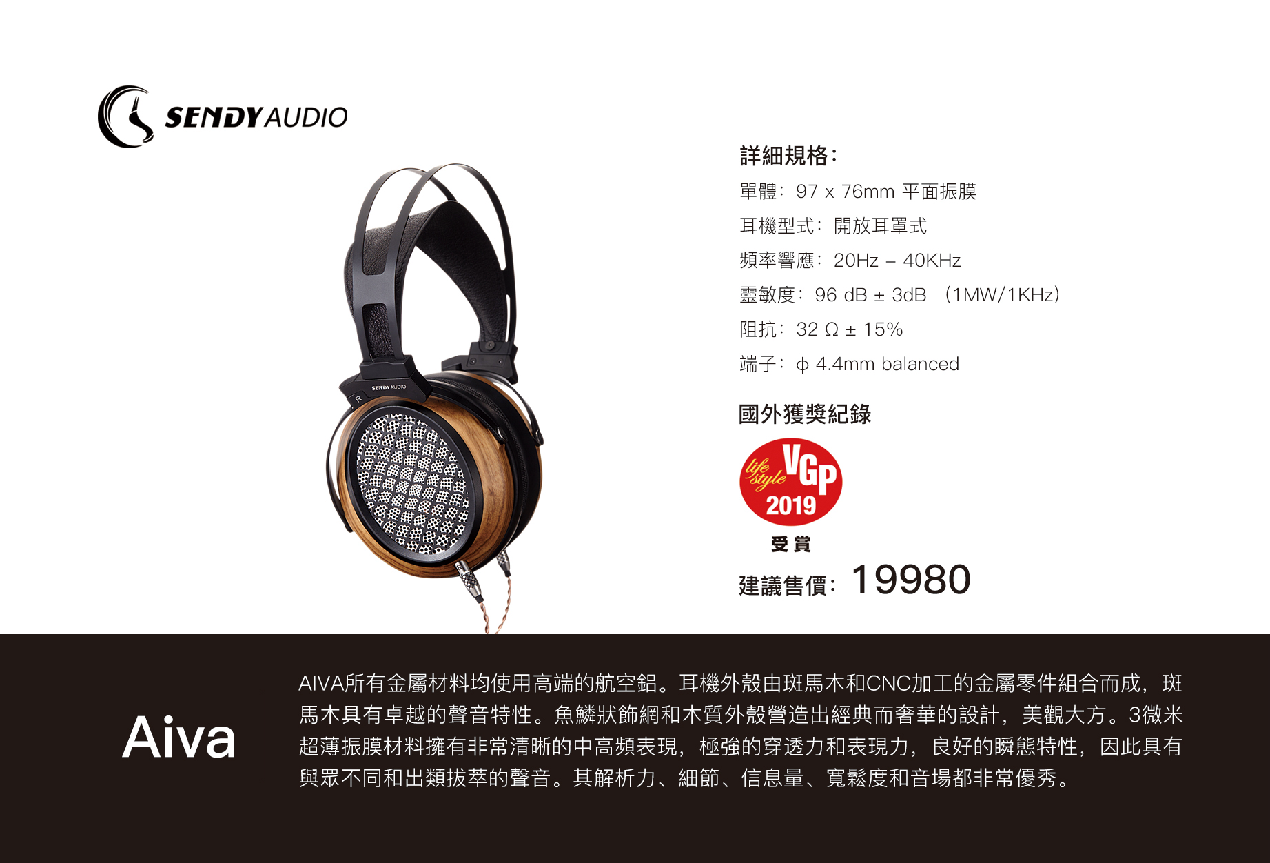 Sendy Audio Aiva - 詳情9