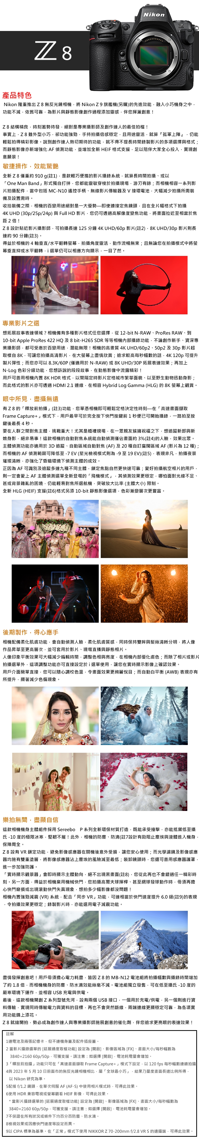 Nikon尼康 Z8 - 詳情3