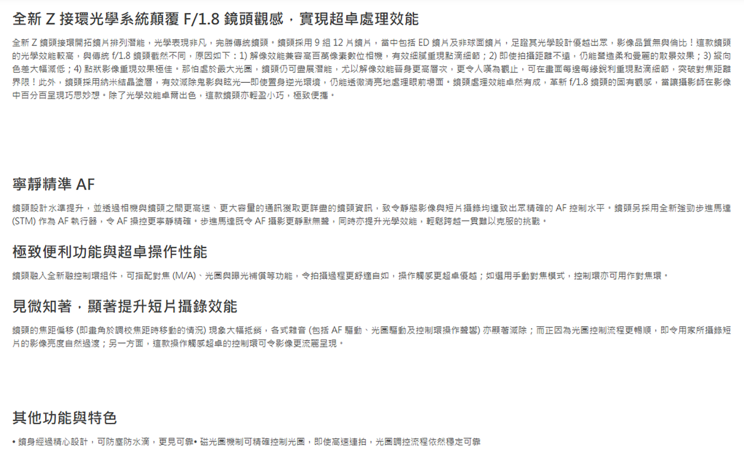 Nikon尼康 Z 50mm F/1.8 S - 詳情4