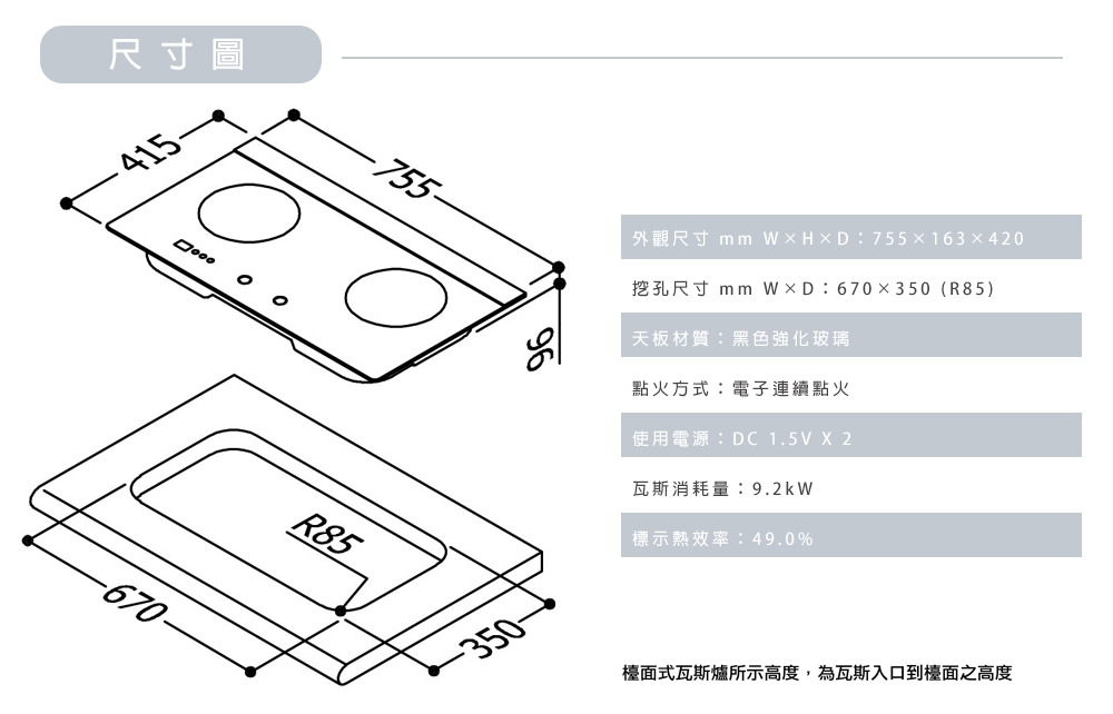 Rinnai林內牌 RB-S2630G - 詳情3