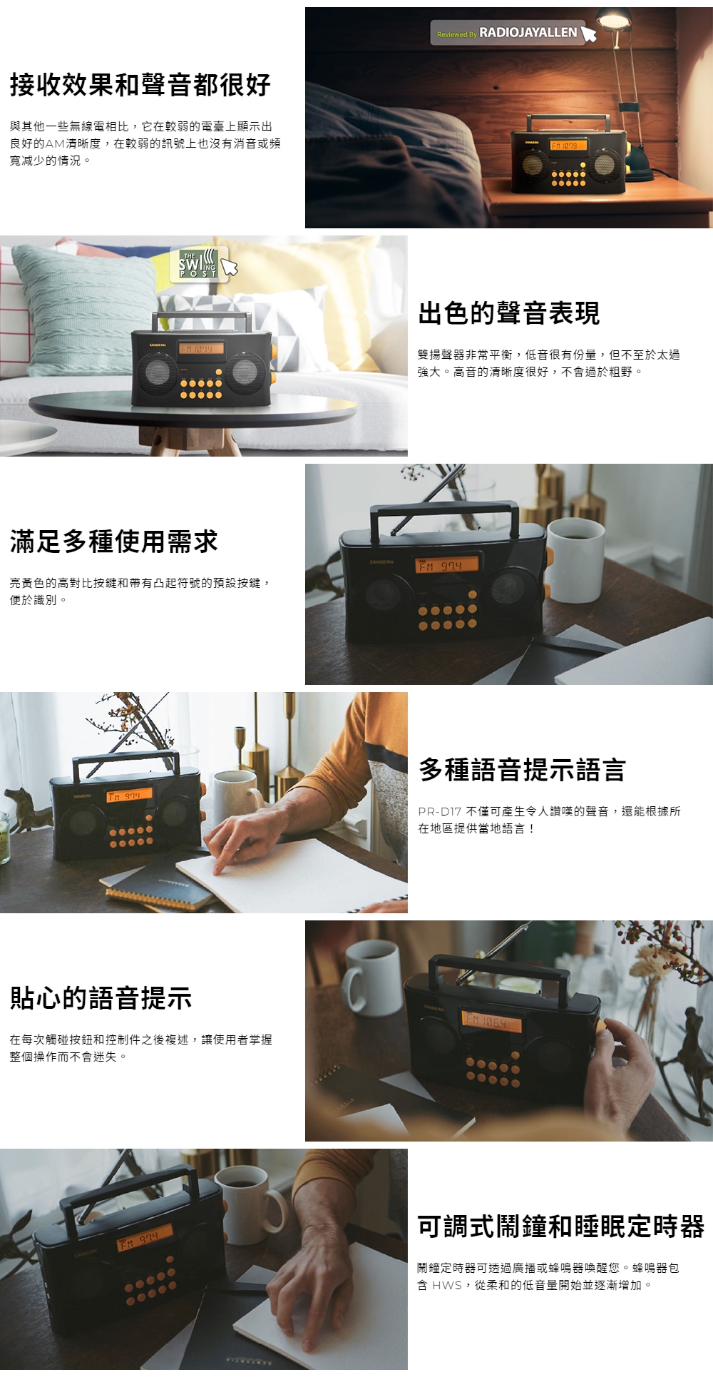 SANGEAN山進 PR-D17 - 詳情2