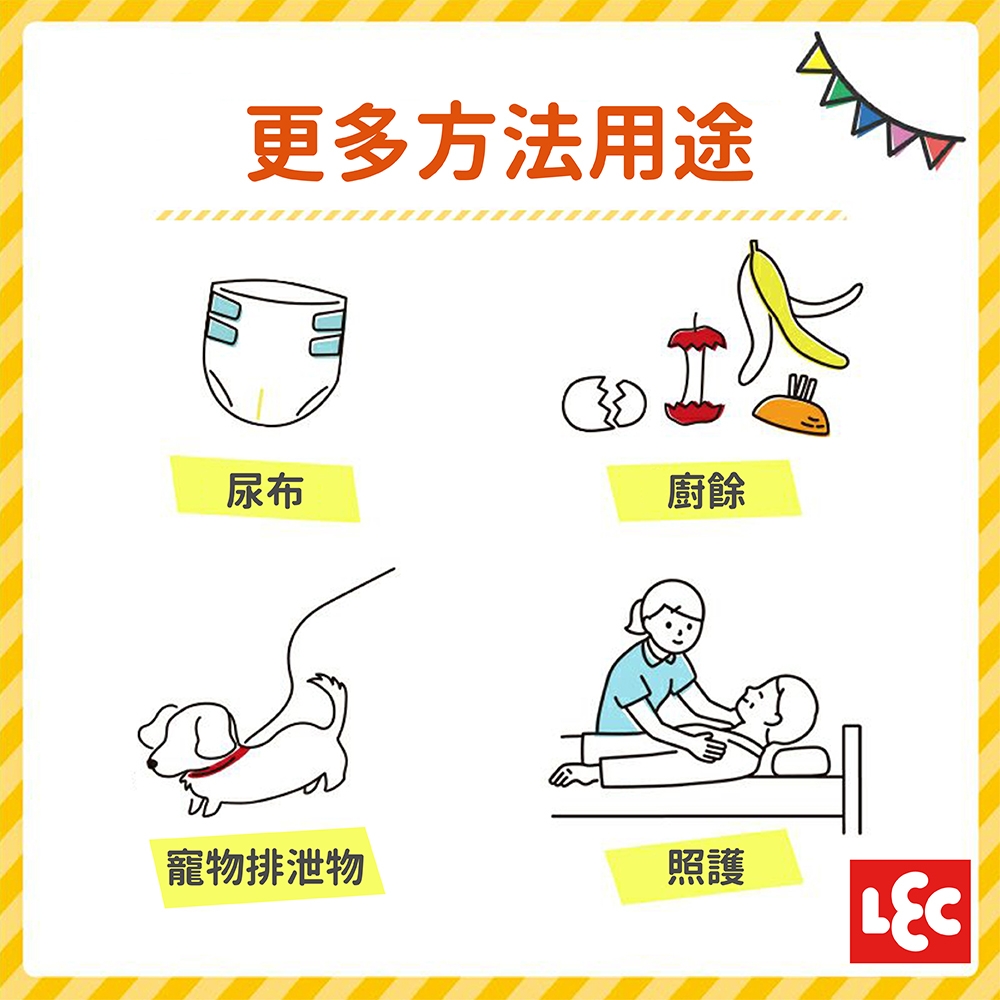 更多方法用途尿布廚餘寵物排泄物照護