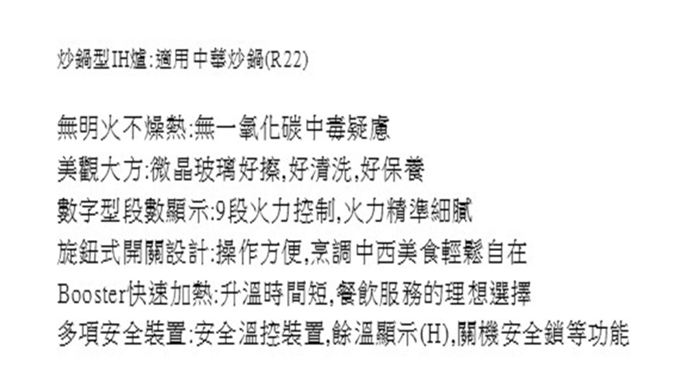 HOSUN豪山牌 IH-1701 - 詳情8