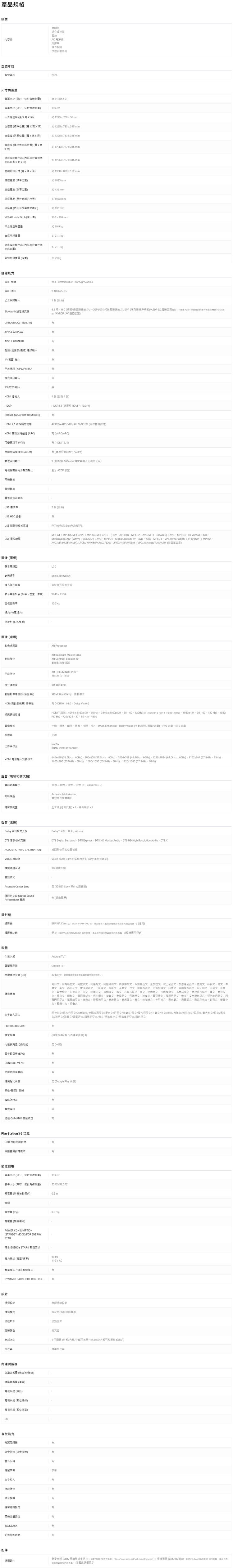 SONY索尼 Y-55XR70 - 詳情4