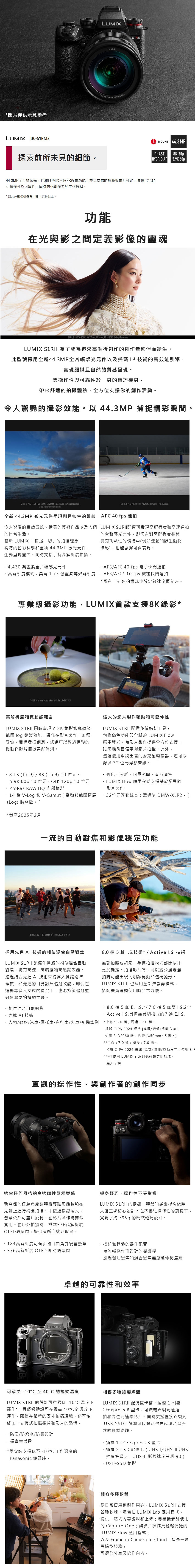 Panasonic國際牌 DC-S1RM2 - 詳情2