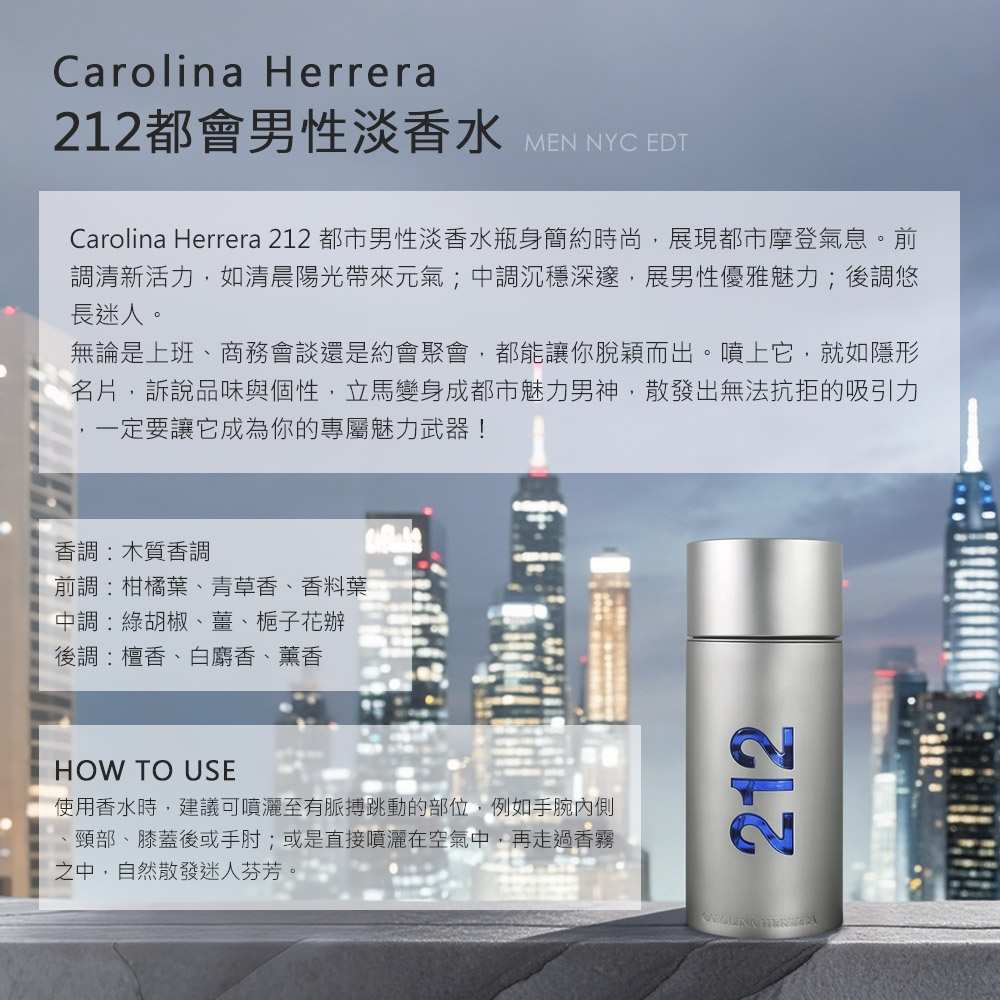 Carolina Herrera 212都會男性淡香水100ml MEN NYC EDT | 香水/香精/香