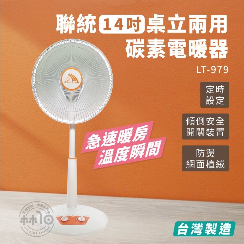 LIEN TUNG聯統牌 LT-979 - 詳情7