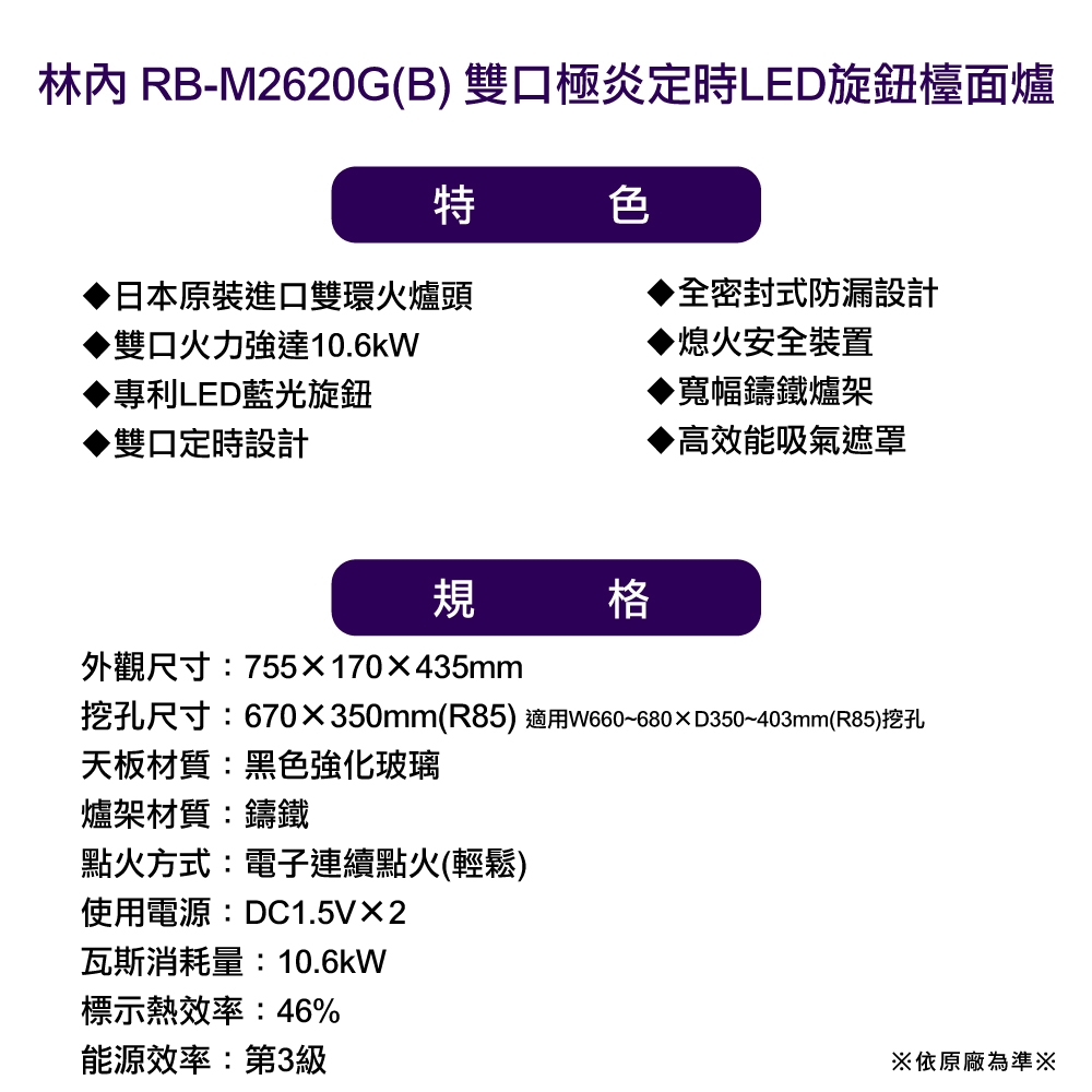 Rinnai林內牌 RB-M2620G - 詳情3