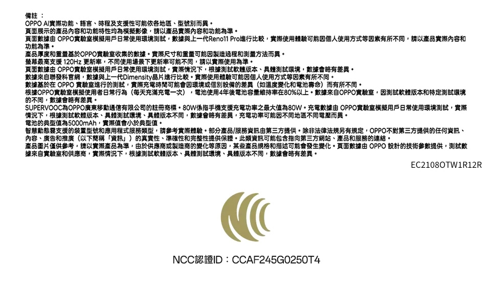 OPPO Reno 12 Pro - 詳情12