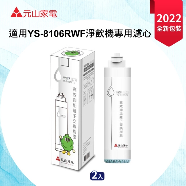 元山 YS-8106RWF - 詳情3