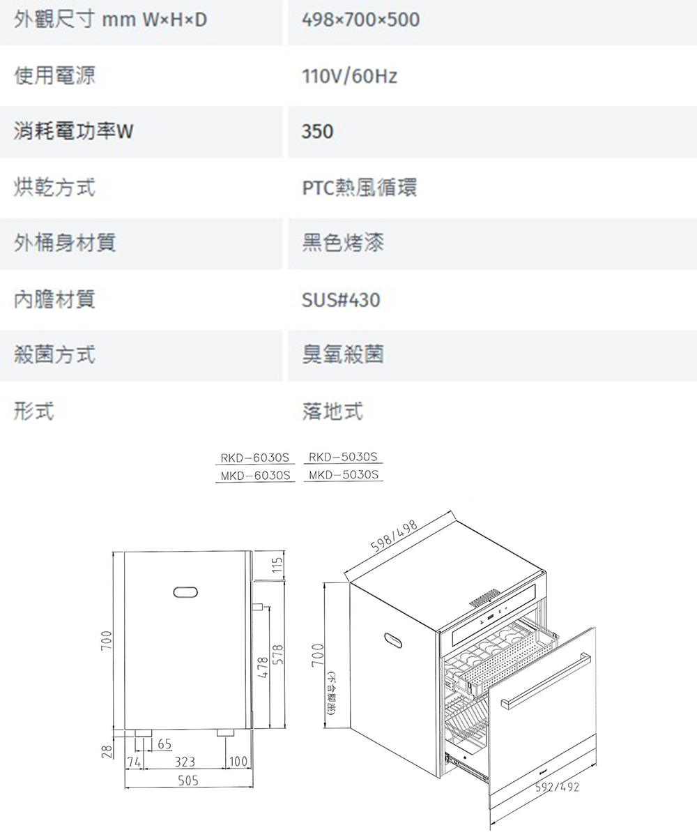 Rinnai林內牌 RKD-5030S - 詳情7