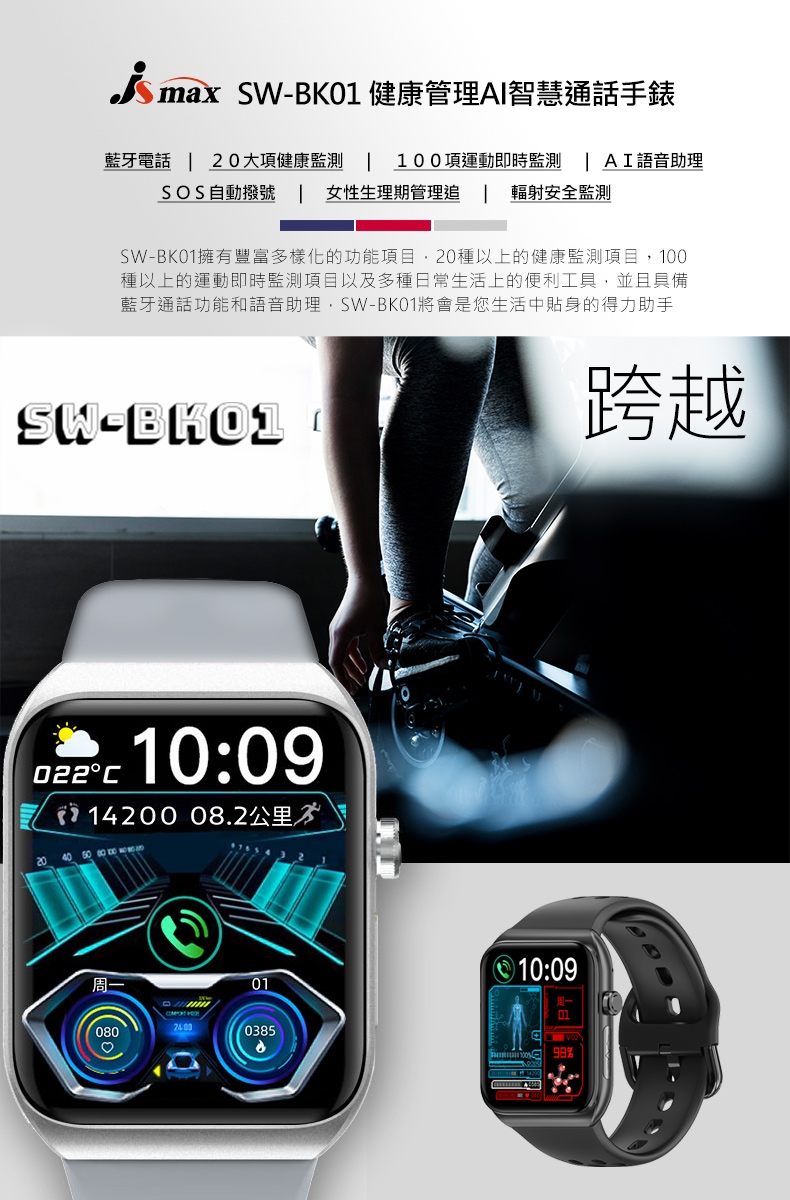 JSmax SW-BK01 - 詳情11