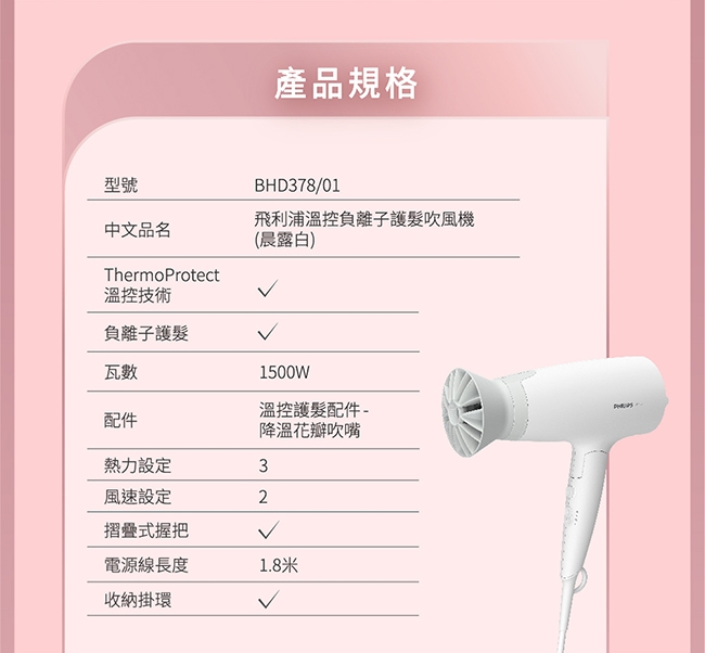 PHILIPS飛利浦 BHD378 - 詳情5