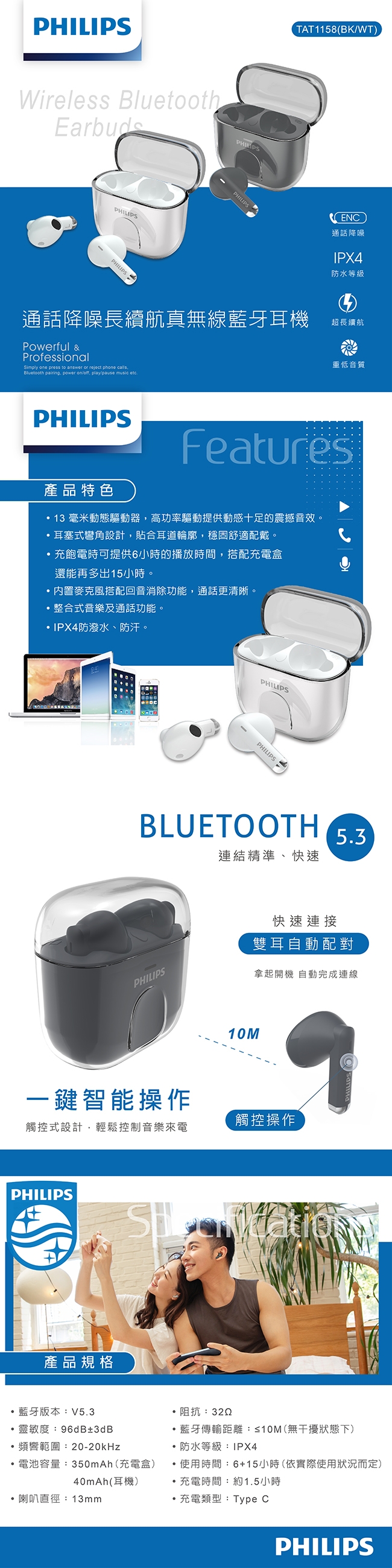 PHILIPS飛利浦 TAT1158 - 詳情1