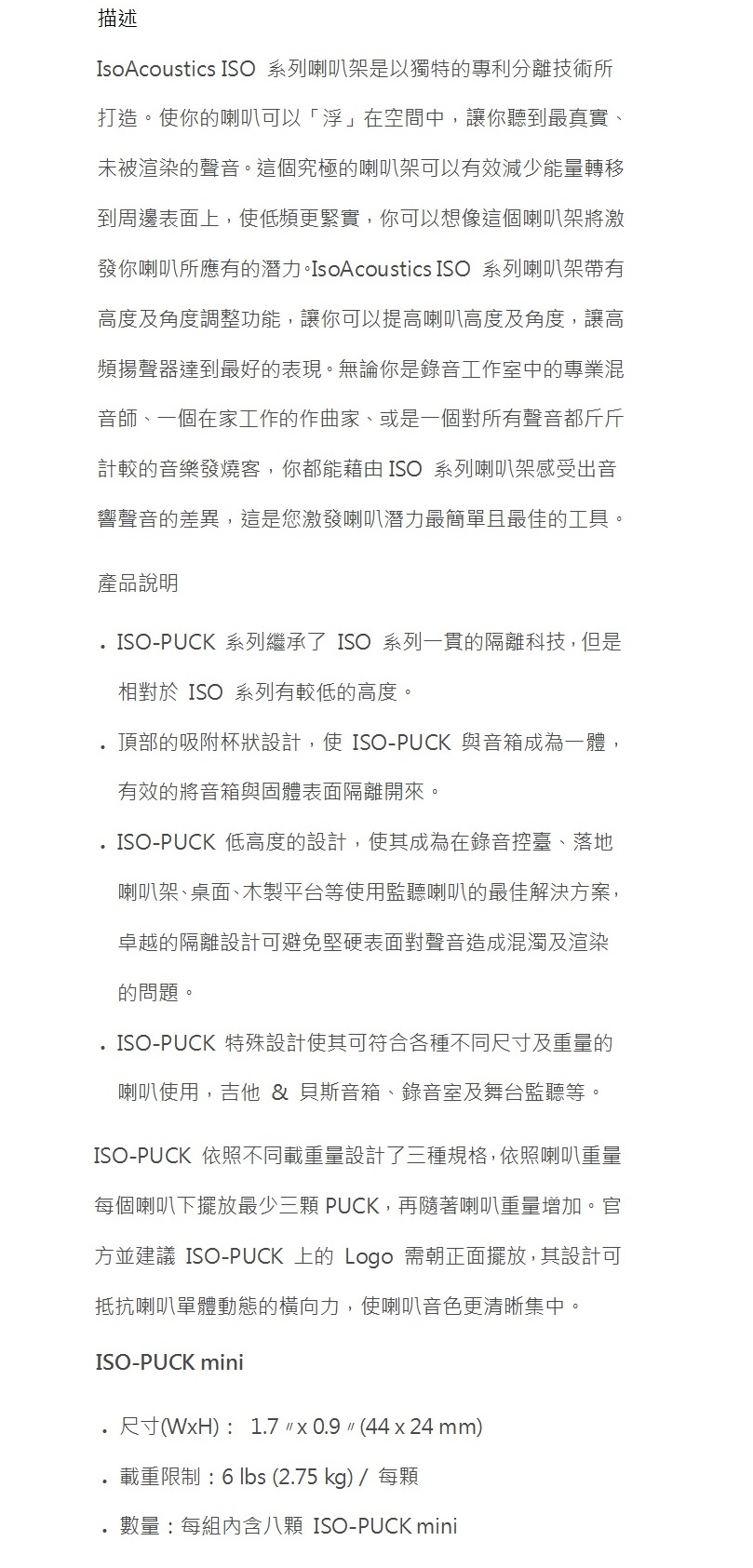 IsoAcoustics ISO-PUCK mini - 詳情1