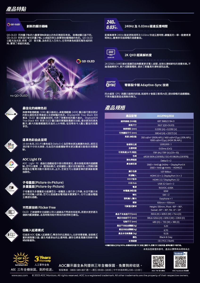 AOC AG276QZD2 - 詳情2