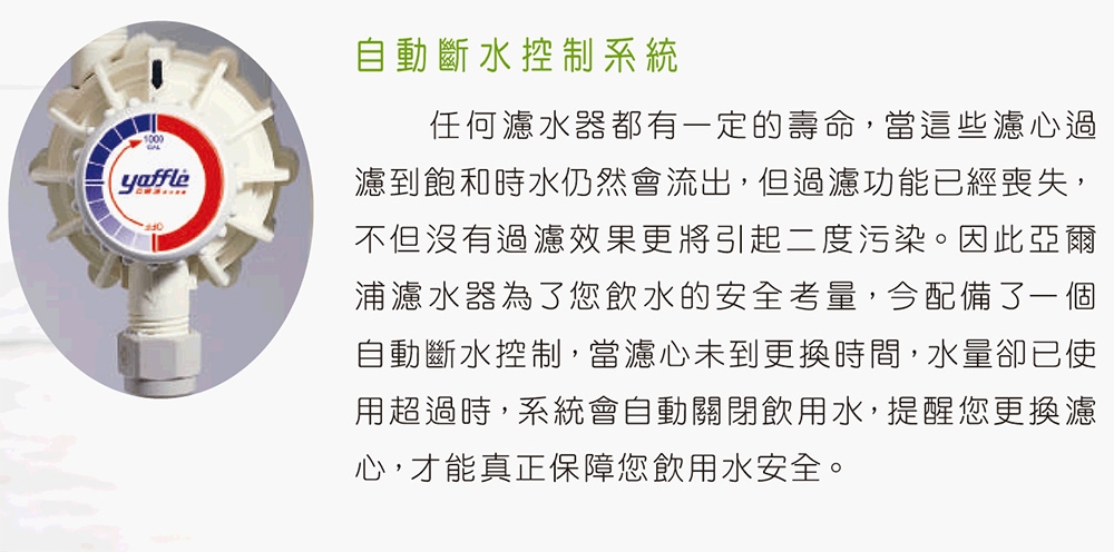 Yaffle亞爾浦 AP-DWS-1000 - 詳情8