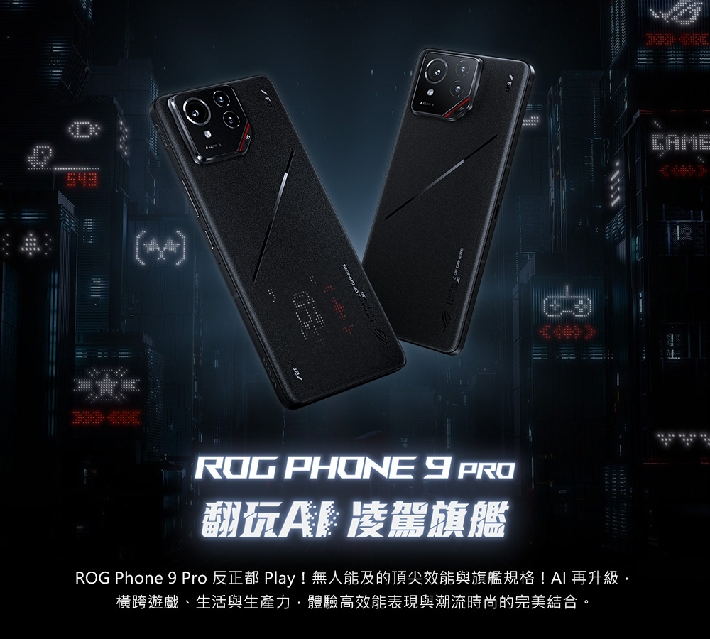 ROG Phone 9 Pro (16G/512G) 6.78吋智慧型手機幻影黑| ROG Phone 9