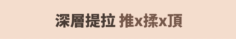 T-God太昇健康 按摩器 - 詳情20