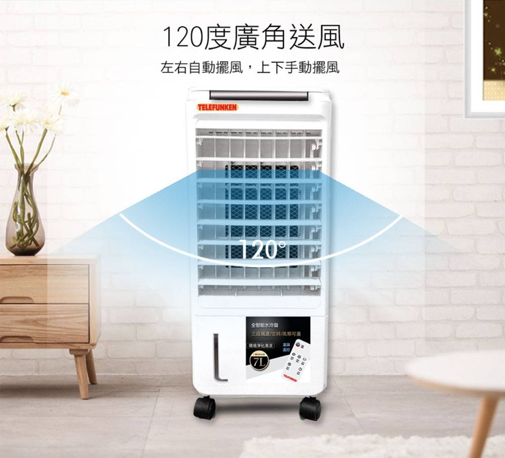 凉風 TELEFUNKEN德律風根7公升淨化清涼水冷扇LASK-6575 | 水冷/霧化扇