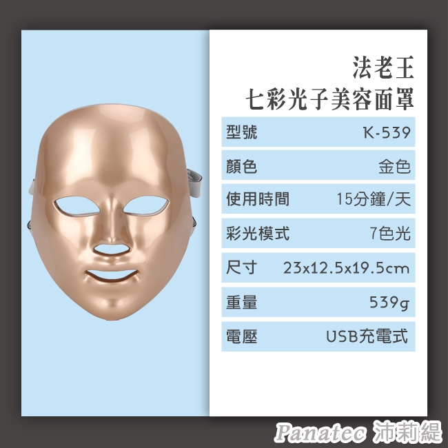Panatec沛莉緹 K-539 - 詳情7