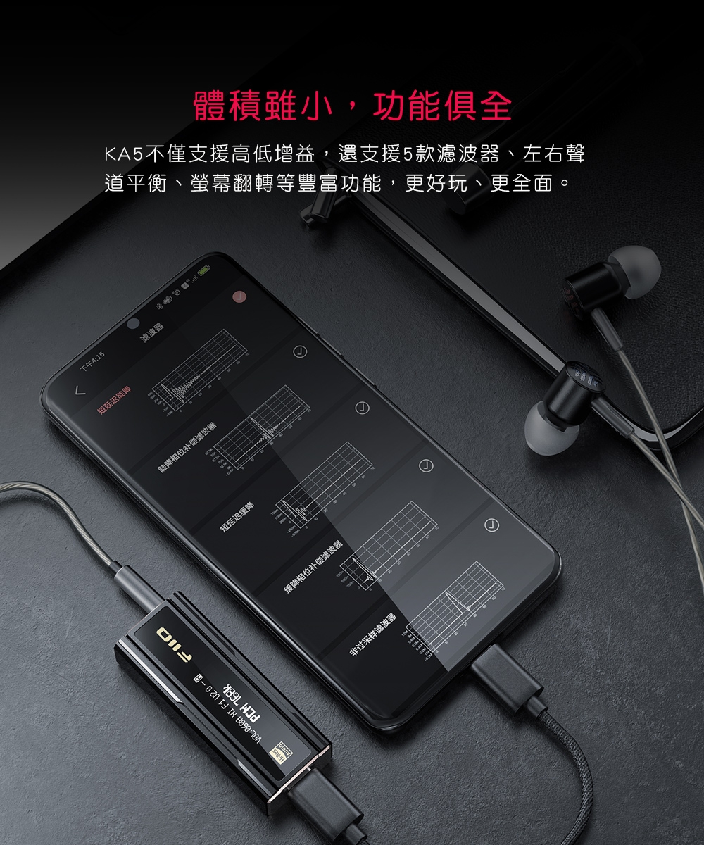 FiiO KA5 - 詳情10