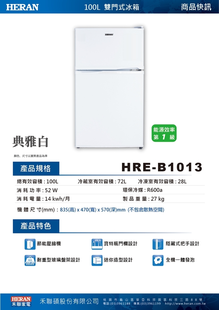 HERAN禾聯 HRE-B1013 - 詳情4