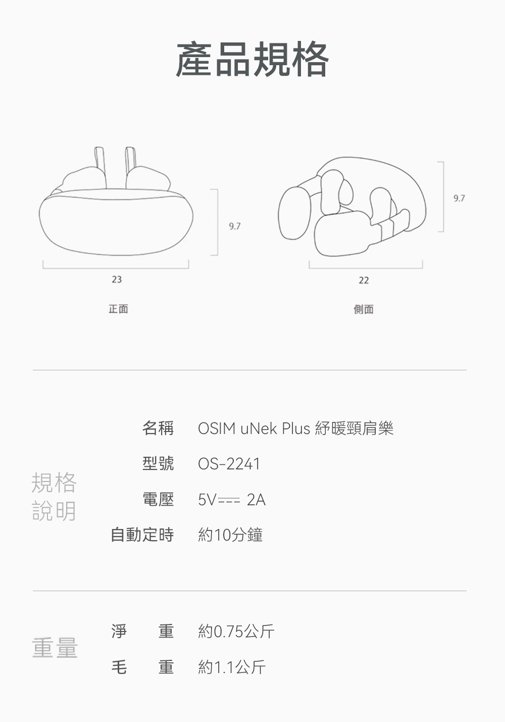 OSIM OS-2241 - 詳情11