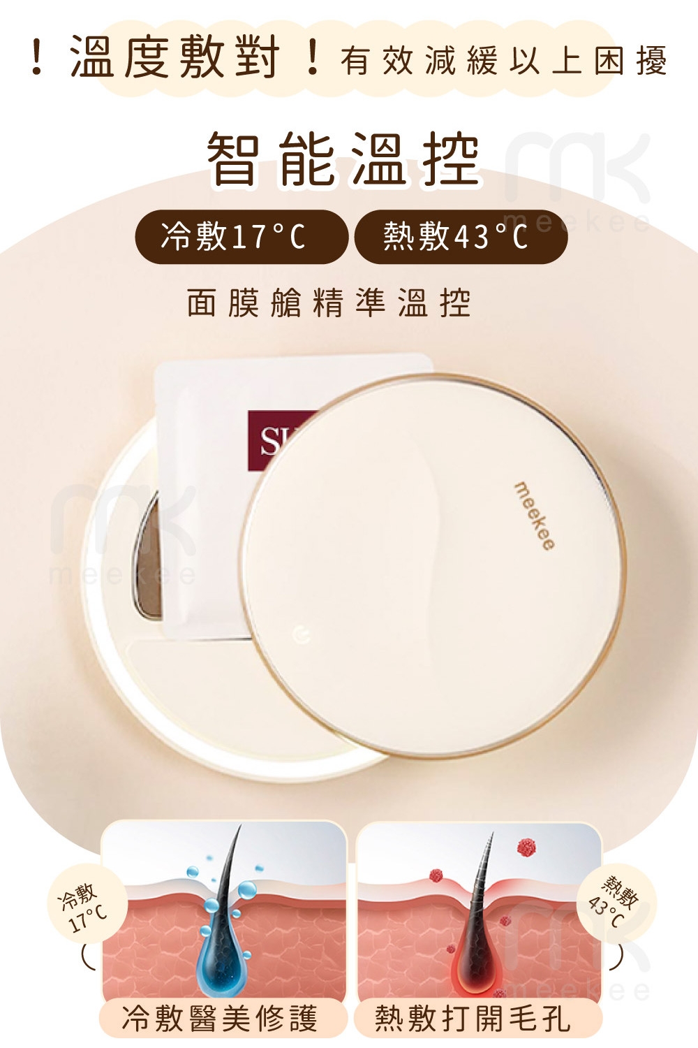 meekee 面膜儀 組 - 詳情14